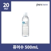 퓨어수 500ml X 20병