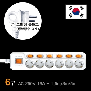 현대일렉트릭 개별스위치형 개별 멀티코드 6구 고리형플러그 접지멀티콘센트 AC250V 16A 국산 높은수용전기 안전제일