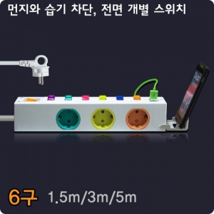 현대일렉트릭 옆으로 멀티 콘센트 6구 1.5M,3M,5M USB 지원 먼지 습기 차단