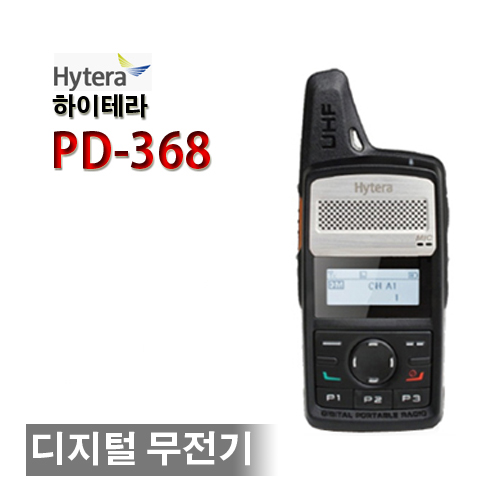 하이테라 디지털무전기 PD-368