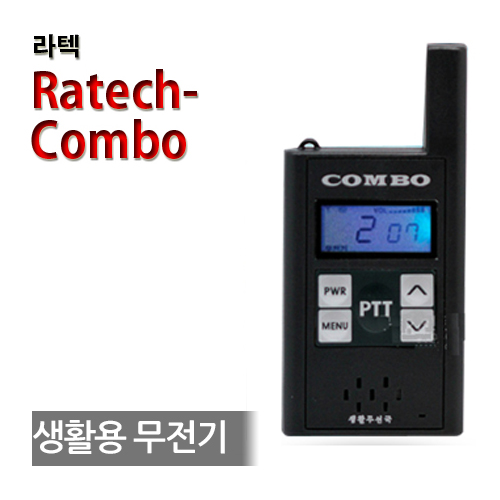 리텍 생활용 무전기 RTCOMBO