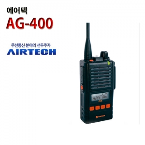 에어텍 업무용 무전기 AG-400