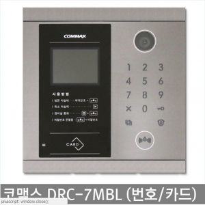 코맥스 로비폰 DRC-7MBL/RF1 번호카드