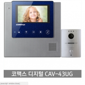 코맥스 디지털 비디오폰 CAV-43UG 공동현관 로비폰