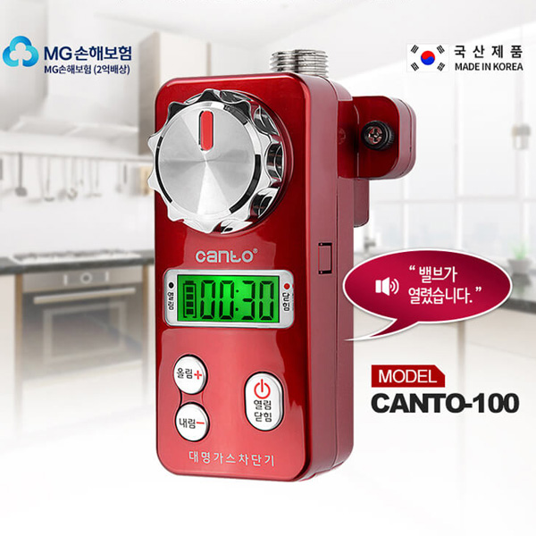 칸토 가스 밸브 차단기 CANTO-100 가스경보기