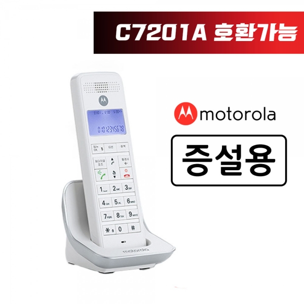 모토로라 무선 전화기 C7201AH 화이트 (증설용)