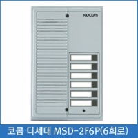 코콤 주택용 MSD-2F6P 6회로