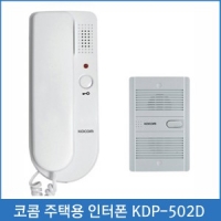 코콤 주택용 KDP-502D/DS-2N (DC6V)