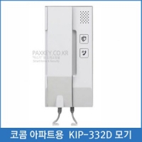 코콤 아파트용 KIP-332D 모기