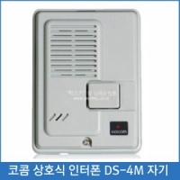 코콤 상호식 DS-4M 자기