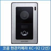 코콤 현관카메라 KC-92 (2선)