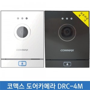 코맥스 도어카메라 DRC-4M[화이트,다크실버]