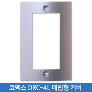 코맥스 도어카메라 DRC-4L 커버