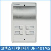 코맥스 주택용 DR-401MS