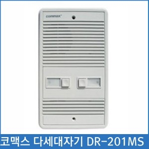 코맥스 주택용 DR-201MS