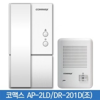 코맥스 아파트용 AP-2LD/DR-201D DC24V (조)