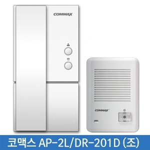 코맥스 아파트용 AP-2L/DR-201D (조)