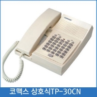 코맥스 상호식 TP-30CN