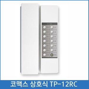 코맥스 상호식 TP-12RC