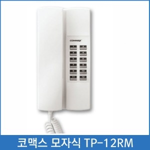 코맥스 모자식 TP-12RM