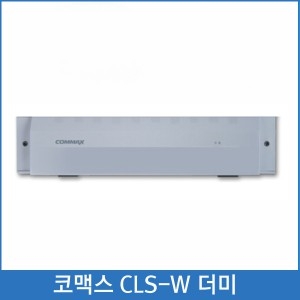 코맥스 CLS-W 더미