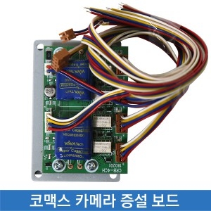 코맥스 카메라 증설보드 CRB-4CH