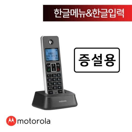 모토로라 무선 전화기 IT51XAH 증설용