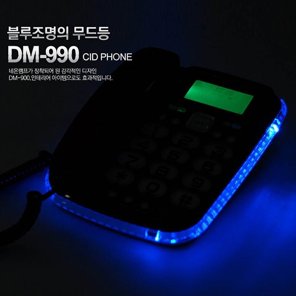 대명 유선 전화기 DM-990