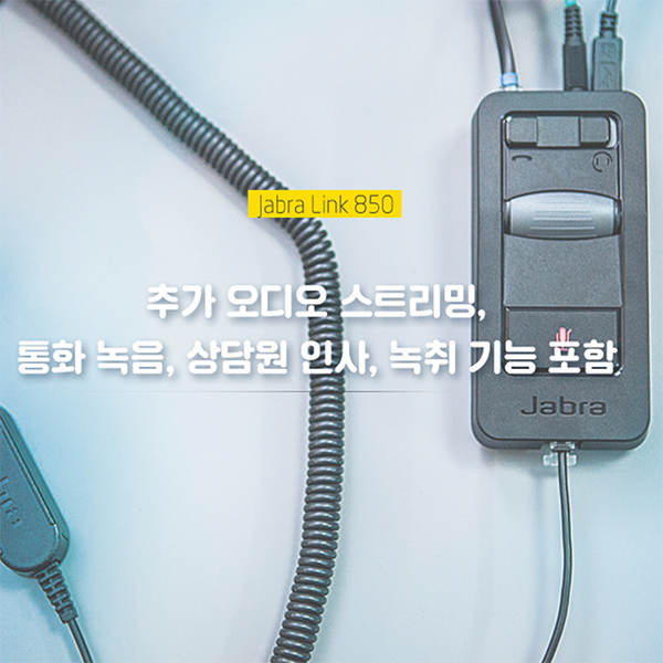 자브라 Jabra Link 860 Audio Processor 녹음 및 플레이 헤드셋연결 전화기연결