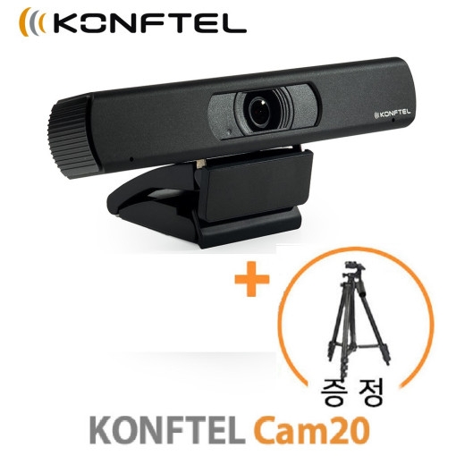 KONFTEL CAM20 USB카메라 팀즈/줌/영상회의 [삼각대 증정]