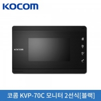 코콤 KVP-70C 모니터[블랙][2선식]