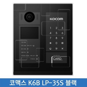 코콤 로비폰 K6B LP-35S 블랙 [24v아답터별도]