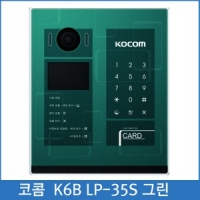 코콤 로비폰 K6B LP-35S 그린[24v아답터별도]