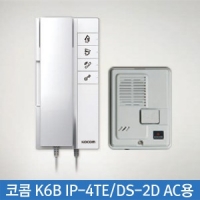 코콤 K6B IP-4TE/DS-2D AC용