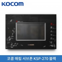 코콤 매립 서브폰 KSP-270 블랙