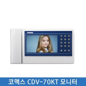 코맥스 CDV-70KT 모니터