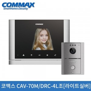 코맥스 CAV-70M/DRC-4L 라이트실버