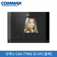 코맥스 CAV-77MG 모니터 (블랙)