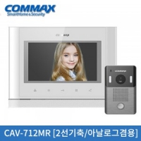 코맥스 CAV-712MR 화이트/DRC-2Y [2선기축,아날로그겸용]