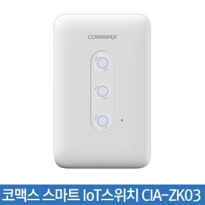 코맥스 스마트 IoT스위치 CIA-ZK03 3구