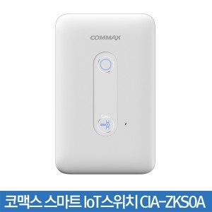 코맥스 스마트 IoT 일괄 스위치 CIA-ZKS0A