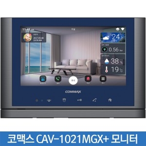 코맥스 플러스 CAV-1021MGX+ 모니터[IoT/노출형,다크실버]