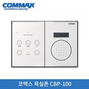 코맥스 욕실폰 CBP-100