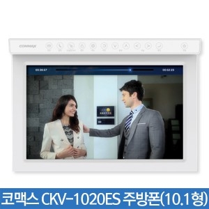 코맥스 CKV-1020ES 주방TV폰 버튼식