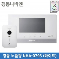 경동 아날로그 NHA-0793/NHA-DPA1[화이트]