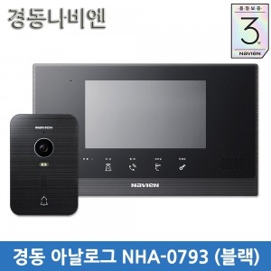 경동 아날로그 NHA-0793/NHA-DPA1[블랙]