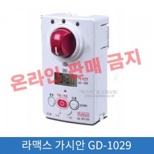 라맥스 가시안 GD-1029(디지털 가스밸브 타이머)