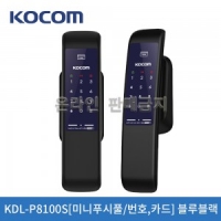 [벌크포장]코콤 KDL-P8100S[미니푸시풀/번호,카드] 블루블랙