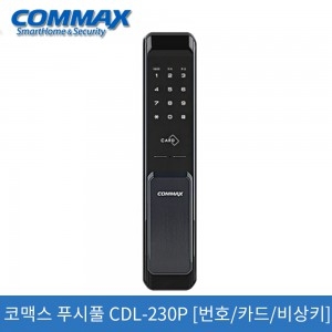 코맥스CDL-230P푸쉬풀 다크실버[열쇠형]