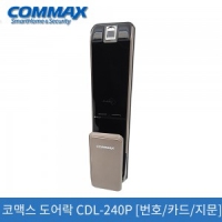 코맥스 CDL-240P 푸시풀 라이트브라운[비열쇠형/지문]